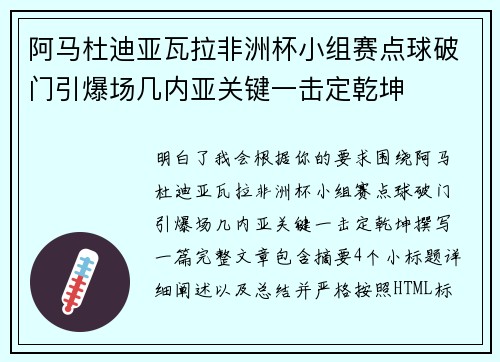 阿马杜迪亚瓦拉非洲杯小组赛点球破门引爆场几内亚关键一击定乾坤 阿马杜迪亚瓦拉非洲杯小组赛点球破门引爆场几内亚关键一击定乾坤