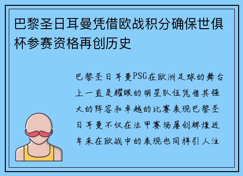 巴黎圣日耳曼凭借欧战积分确保世俱杯参赛资格再创历史 巴黎圣日耳曼凭借欧战积分确保世俱杯参赛资格再创历史