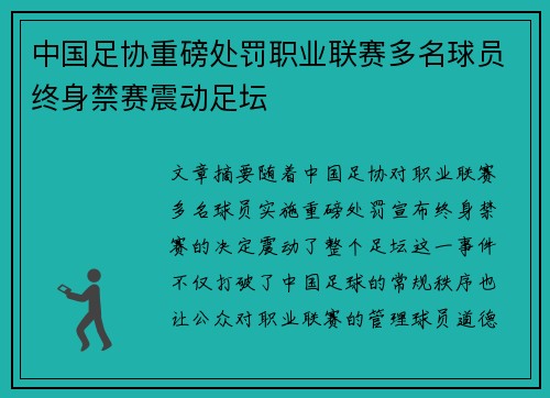 中国足协重磅处罚职业联赛多名球员终身禁赛震动足坛 中国足协重磅处罚职业联赛多名球员终身禁赛震动足坛