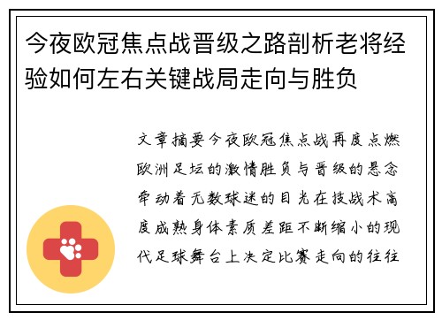 今夜欧冠焦点战晋级之路剖析老将经验如何左右关键战局走向与胜负 今夜欧冠焦点战晋级之路剖析老将经验如何左右关键战局走向与胜负