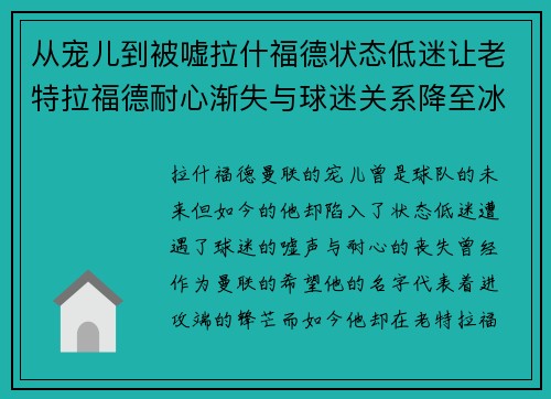从宠儿到被嘘拉什福德状态低迷让老特拉福德耐心渐失与球迷关系降至冰点 从宠儿到被嘘拉什福德状态低迷让老特拉福德耐心渐失与球迷关系降至冰点